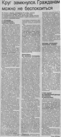 2007. - 8 нояб. -С.2.